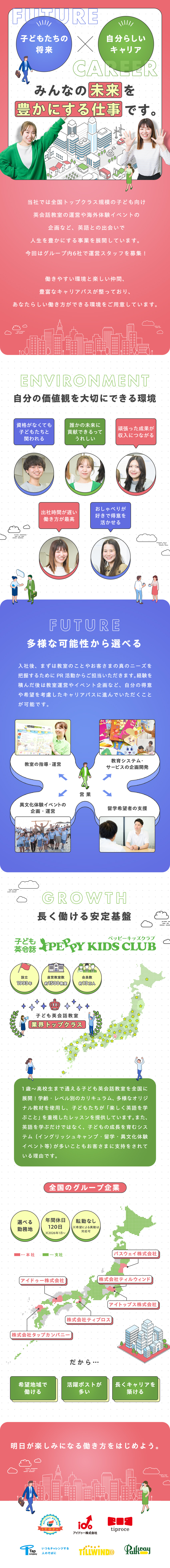 【研修充実◎】未経験大歓迎！ゼロから成長できます／【カジュアル◎】スーツ着用なし！自分スタイルで働く／【経産省認定◎】1月～休日数UP！始業遅めが嬉しい／【合同募集】アイトップス（株）・アイドゥー（株）・（株）タップカンパニー・（株）ティルウィンド・（株）ティプロス・パスウェイ（株） （中央出版グループ）