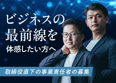 コインタックス株式会社 事業開発責任者／月給35万円以上／スーパーフレックス制度