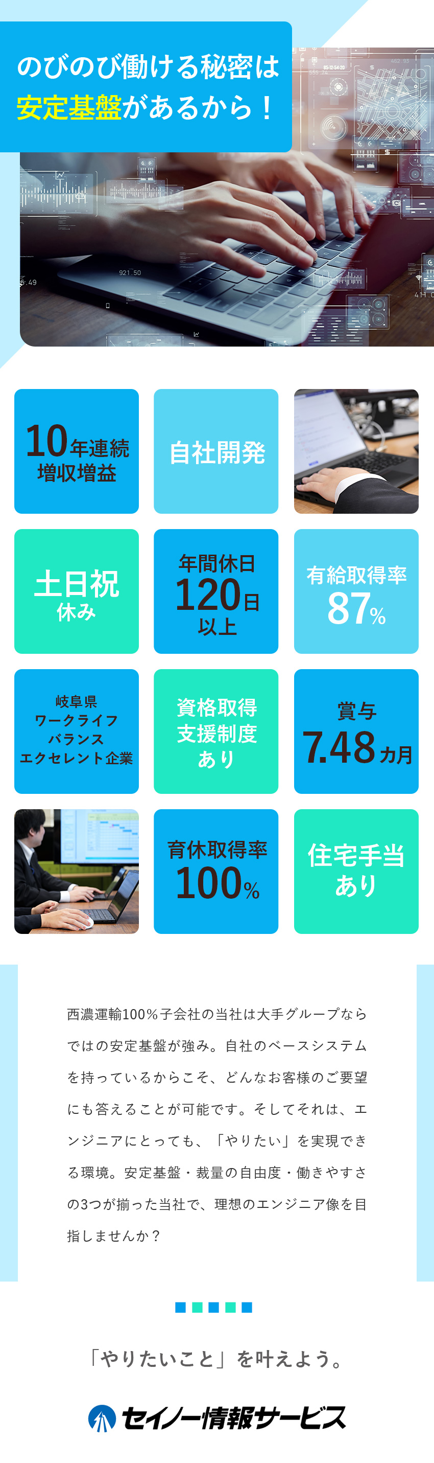 【自社開発】ITシステムの企画開発・構築／【大手基盤】西濃運輸100％子会社／物流業界に強み／年間休日125日／離職率3％／育休取得率100％／株式会社セイノー情報サービス(セイノーグループ)