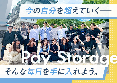 株式会社ペイストレージ PayPay提案営業／土日祝休み／入社半年の昇給実績85%
