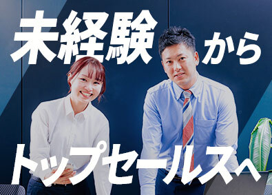 朝日土地建物株式会社 不動産営業／未経験81%／月2～3件の契約で年収1000万円