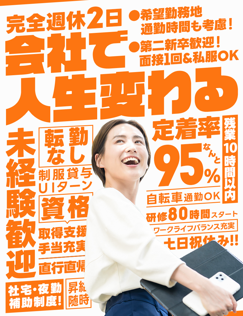 企業★建築業界の人手不足などの課題を解決！／残業★多くて1日30分程度！残業代1分単位で支給／還元★頑張りを評価！入社3ヵ月で1万円UPの実績も／株式会社レバキャリ