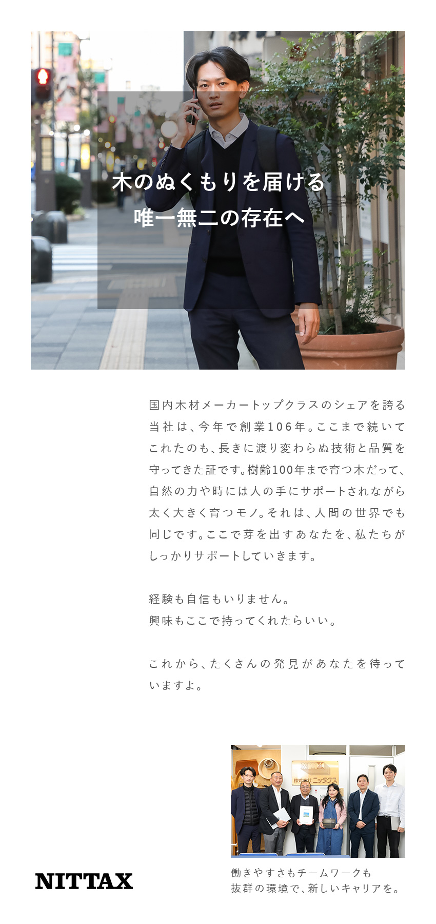 創業100年超の安定基盤／全国4拠点で増員採用／初めての正社員もOK！ビジネスマナーからレクチャー／残業月10h／勤続年数20年超など、居心地の良さ◎／株式会社ニッタクス