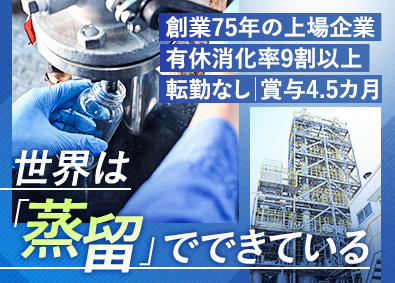 大阪油化工業株式会社 【スタンダード市場】 製造・分析／年休125日／未経験歓迎／残業ほぼ無／9連休3回