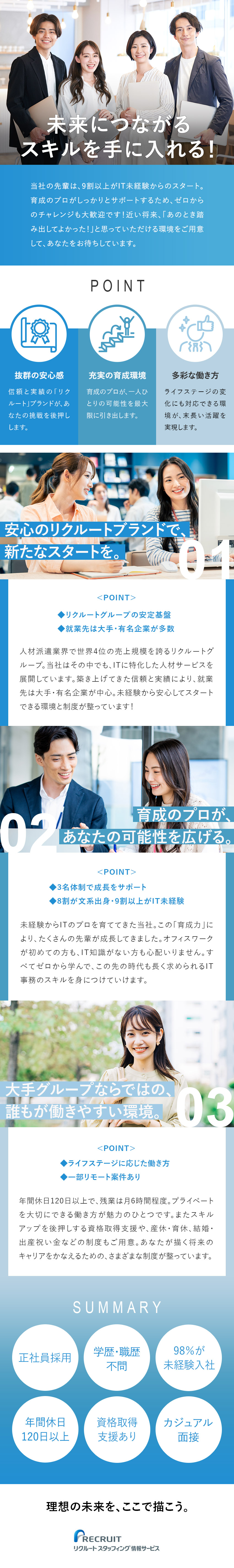 【98%が未経験入社】20代活躍中！平均年齢28歳／【基本から学べる研修】専任担当がキャリアなど支援！／【安定のリクルートグループ】賞与あり＆リモートあり／株式会社リクルートスタッフィング情報サービス（リクルートグループ）