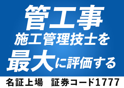 川崎設備工業株式会社 管工事施工管理／賞与実績6.5カ月／年休126日／土日休
