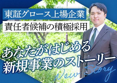 株式会社ニッソウ 【グロース市場】 (ニッソウグループ) 不動産業界にもっと挑戦を！売買事業の立ち上げ責任者の募集