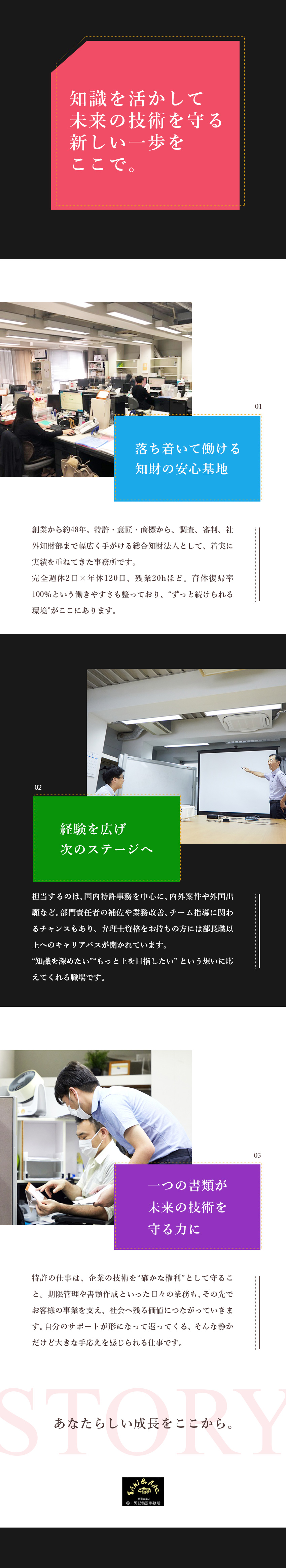 【安定◎】創業48年・大手を含む多様なクライアント／【成長◎】幅広い案件でスキルアップ・役員も目指せる／【働きやすさ◎】週4リモート勤務可・残業少なめ／弁理士法人　谷・阿部特許事務所