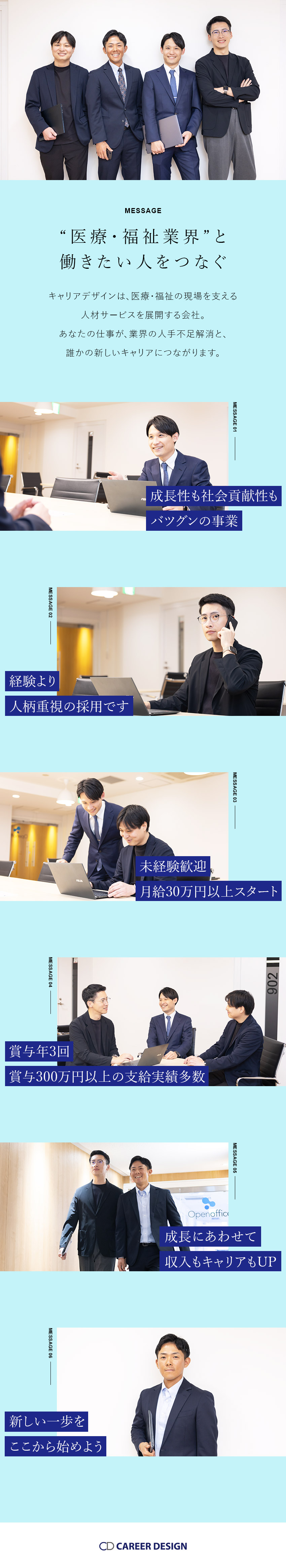 成長性・社会貢献性◎医療・福祉業界特化型の人材紹介／待遇◎賞与実績480万円／年収1000万円以上可／働き方◎年休実績127日／土日祝休み／長期休暇あり／株式会社キャリアデザイン