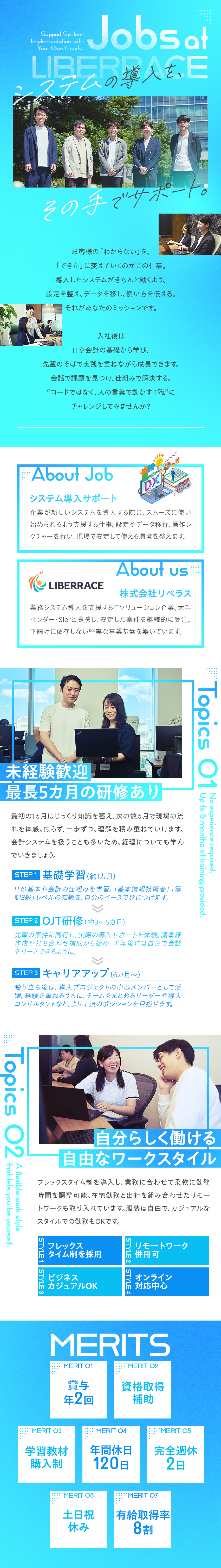 プログラムではなく、コミュニケーションで働くIT職／完全未経験歓迎！最長5カ月の研修で安心スタート／リモート併用OK・フレックスタイム制あり／株式会社リベラス