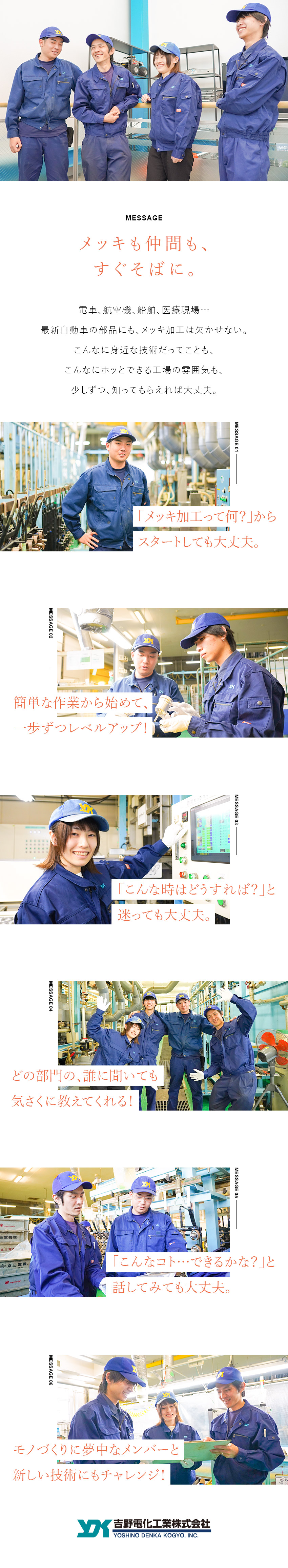 【働き方◎】賞与2回／土日休み／日勤／残業少なめ／【未経験歓迎】長く必要とされるメッキ技術を習得！／【創業90年】自動車など多彩な業界と信頼関係あり！／吉野電化工業株式会社