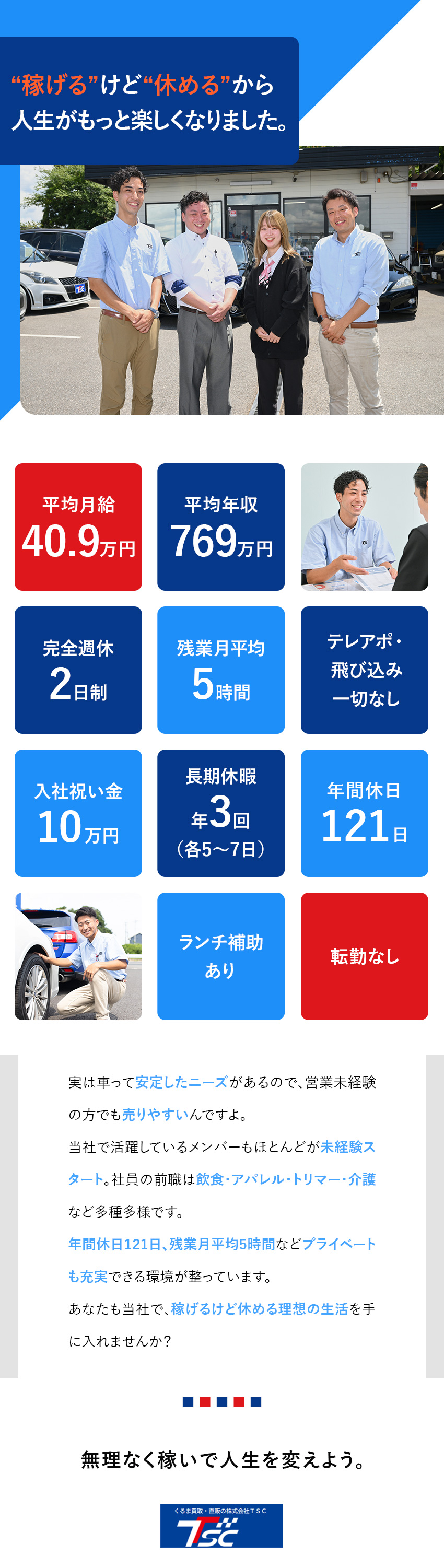 無理なく稼ぐ◆高水準のインセン／月給40万円超多数／未経験歓迎◆マンツーマン研修×成果が出せる仕組み有／残業ほぼナシ◆定時退社で、プライベートも充実◎／株式会社ＴＳＣ