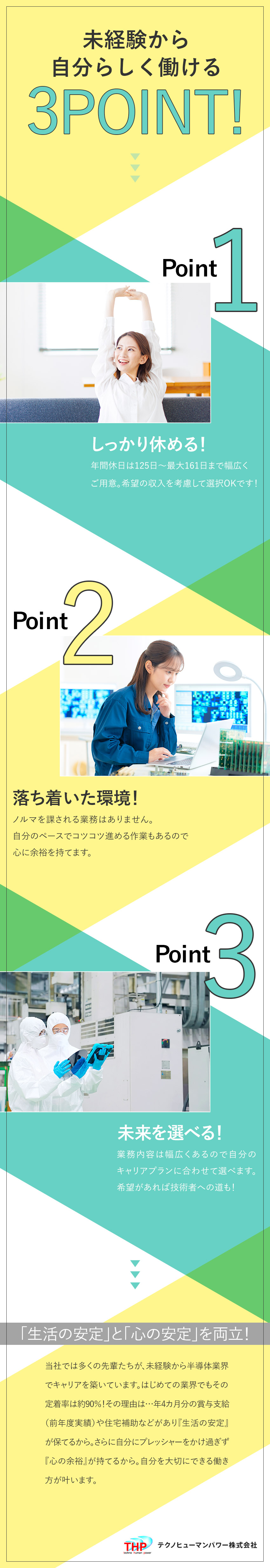 【未経験歓迎】需要増の半導体業界でキャリアを築ける／★年休最大161日！希望に合わせて働き方を選べる／★賞与年4ヶ月分※前年度実績／入社祝金10万円支給／テクノヒューマンパワー株式会社