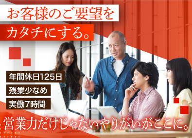 株式会社MIB 企画営業／商品のパッケージ提案／土日祝休／残業少なめ
