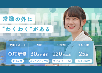 株式会社ＰＲ１ＭＥＰＩＣＫ 販売促進・PR広報／1期生採用／月給30万円確約／未経験歓迎