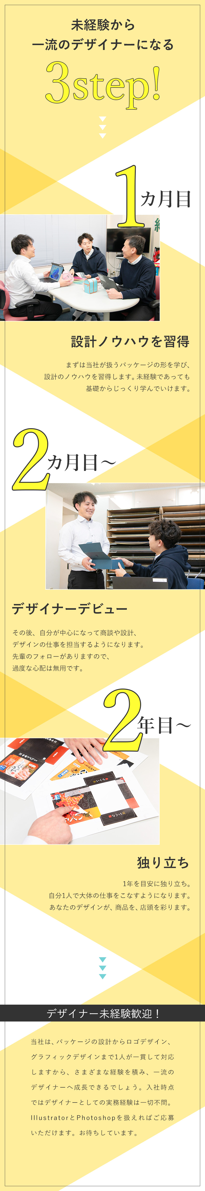 【経験・学歴不問】設計からグラフィックまで全て担当／【やりがい◎】大手・中小問わず北海道の産業を支える／【待遇充実】賞与5.5カ月＋決算賞与／年休120日／株式会社クラウン・パッケージ