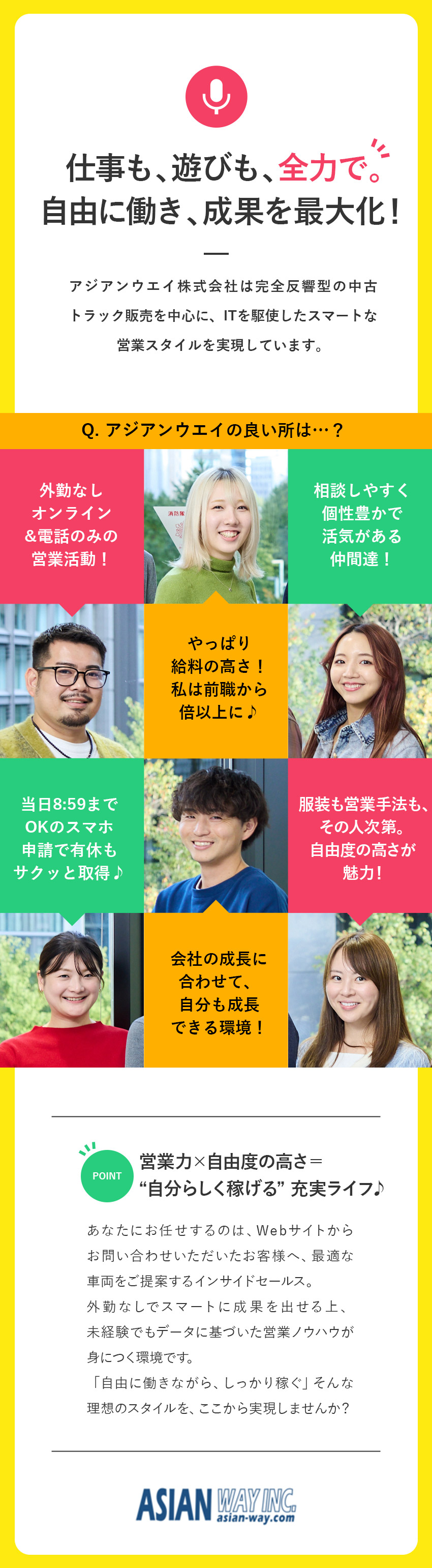 【自由度大】電話完結／非対面の新しい営業スタイル！／【高水準のインセンティブ】年収1000万円も可能／【働きやすさ】年休125日以上／服装・ネイル自由／アジアンウエイ株式会社(古賀ホールディングス)