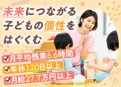 ウェルビー株式会社 子どもの成長を支える児童指導員／未経験歓迎／年間休日120日