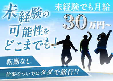 株式会社志士 提案営業／未経験歓迎／月給30万円＆インセン／24歳以下活躍