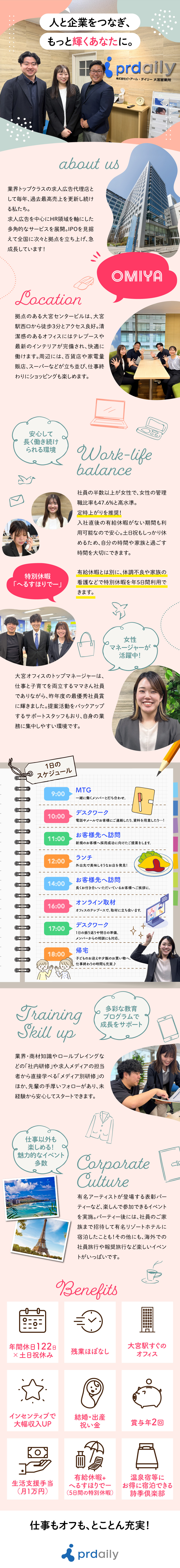 【未経験OK】充実の研修をご用意／安心スタート／【働きやすさ】土日休／年休120日以上/残業少なめ／【稼げる】月給26万円＋生活支援手当1万円＋インセ／株式会社ピーアール・デイリー