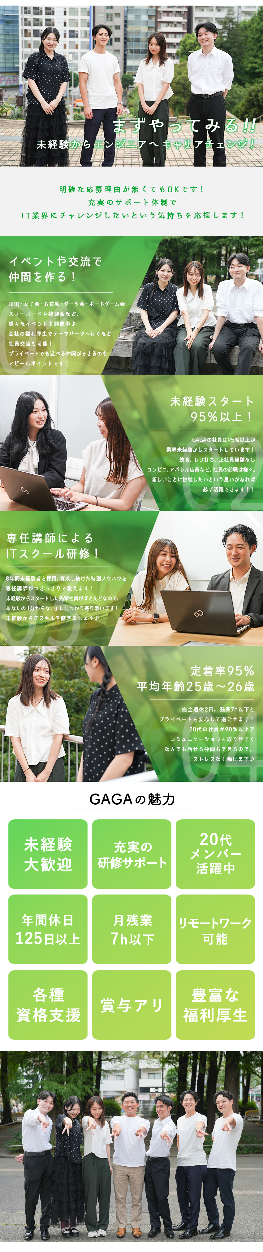 未経験歓迎＊充実の研修・サポート体制で安心スタート／働きやすさ＊年休125日、リモートワーク可能／働く環境＊上下関係なくフラットな環境／株式会社GAGA