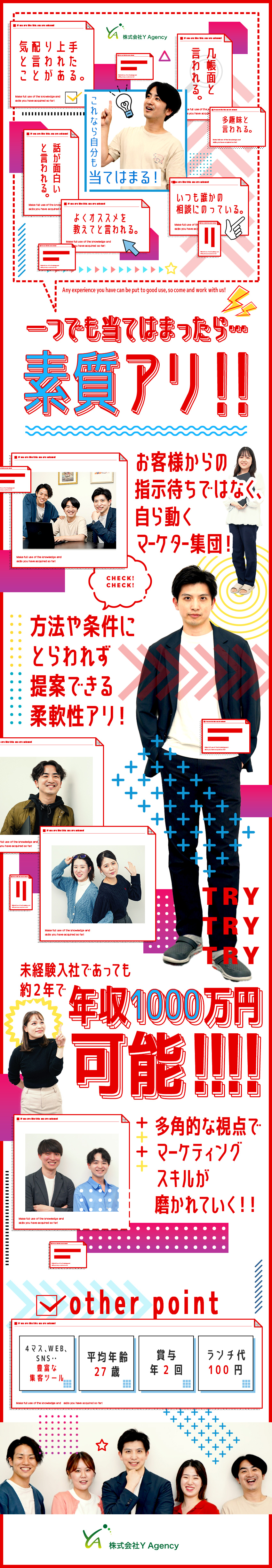 【即戦力】マーケティング・リサーチ経験が活かせる！／【裁量大】手法に制限なく自由な発想で集客を最大化！／【100円ランチ】あのナッシュが100円で購入可！／株式会社Ｙ　Ａｇｅｎｃｙ