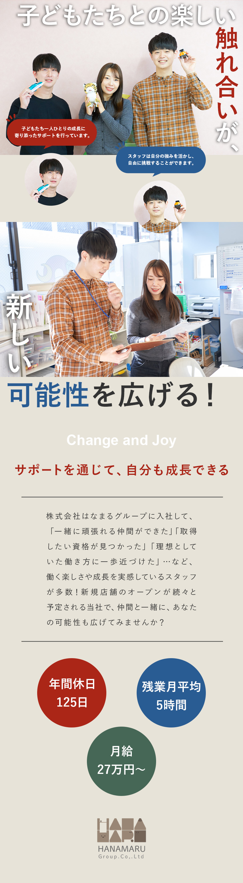 安心スタート★手厚い研修・資格取得支援制度あり／働きやすい★『健康経営優良法人2025』認定法人／成長企業★毎年11～14拠点の新規店をオープン予定／株式会社はなまるグループ