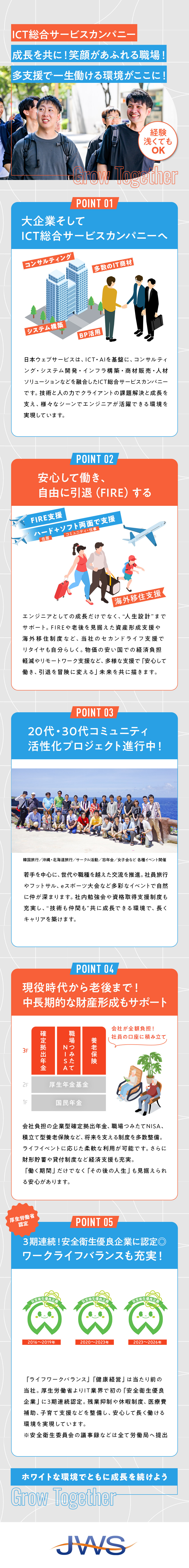 2026年大企業にステップアップ／賞与年3回／キャリアに応じた報酬制度で将来の収入面が長期安定／老後資金問題対策の福利厚生充実／安心未来設計♪／日本ウェブサービス株式会社