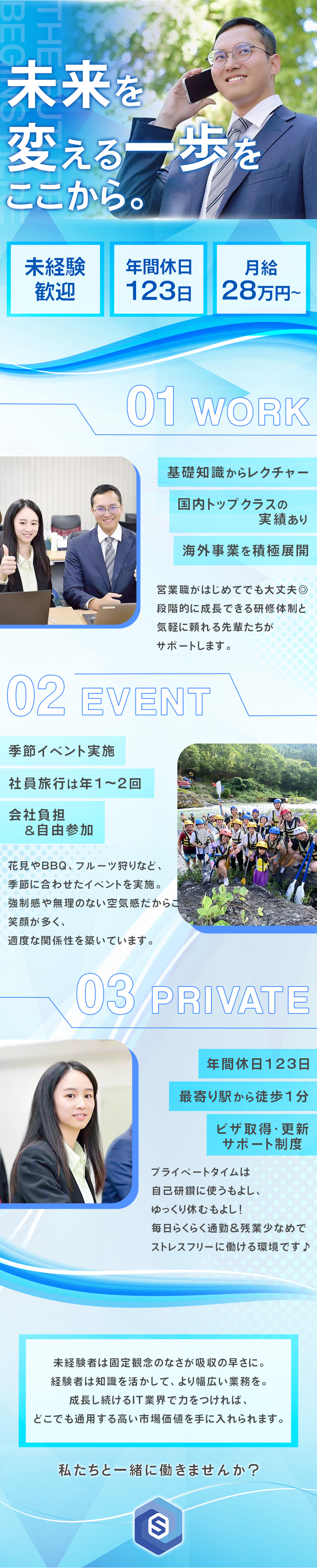 ◎IT業界に興味のある方＆知識のある方を大歓迎！／◎自由参加のイベント＆社員旅行でエンジョイ♪／末広町駅から徒歩1分｜年休123日｜完全週休2日制／株式会社スカイテック