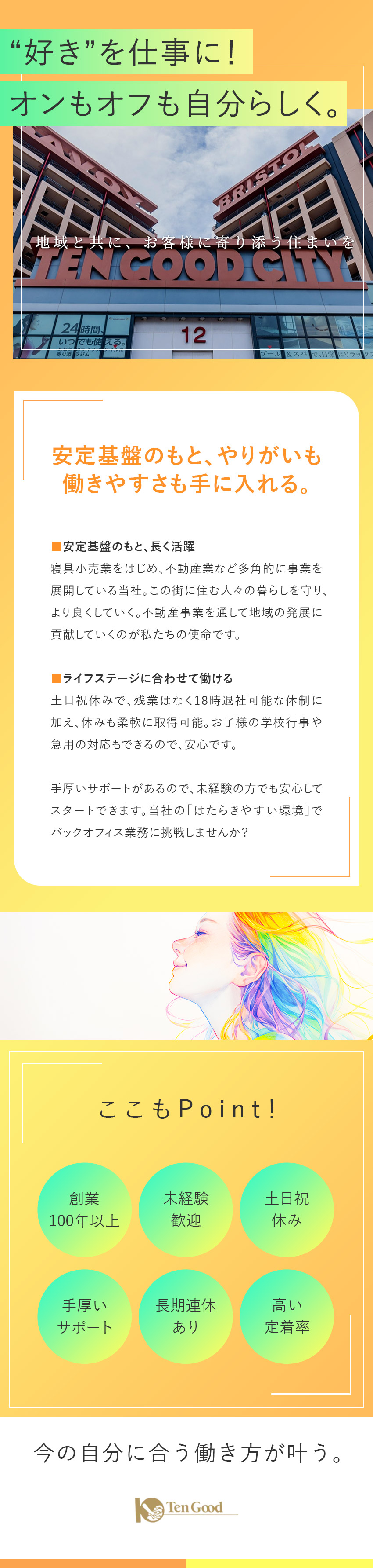 【安定性】創業100年以上の歴史／地域社会への貢献／【総務・経理未経験もOK】SNS好きを仕事にできる／【待遇◎】土日祝休み／原則残業なし／賞与年2回／株式会社てんぐ屋産業