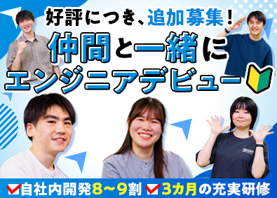 株式会社システム・リノベイト 初級ITエンジニア／完全未経験OK／3カ月の研修＆自社内勤務