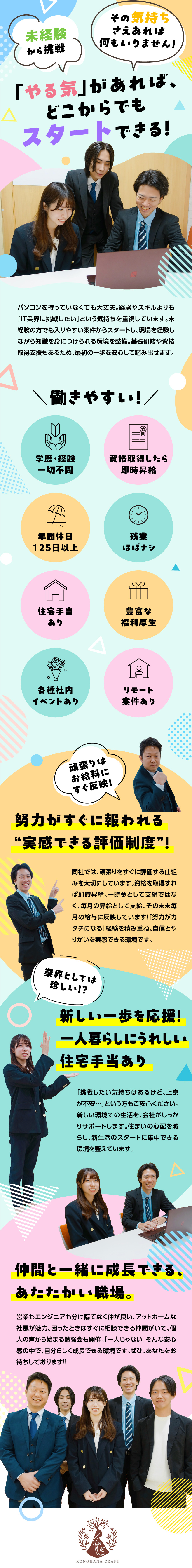 【本気で社員に向き合う】豊富な待遇・福利厚生◎／【完全未経験歓迎】文字入力の基礎から丁寧に教育！／【収入アップ】即日昇給など頑張りを直接評価する制度／株式会社コノハナクラフト
