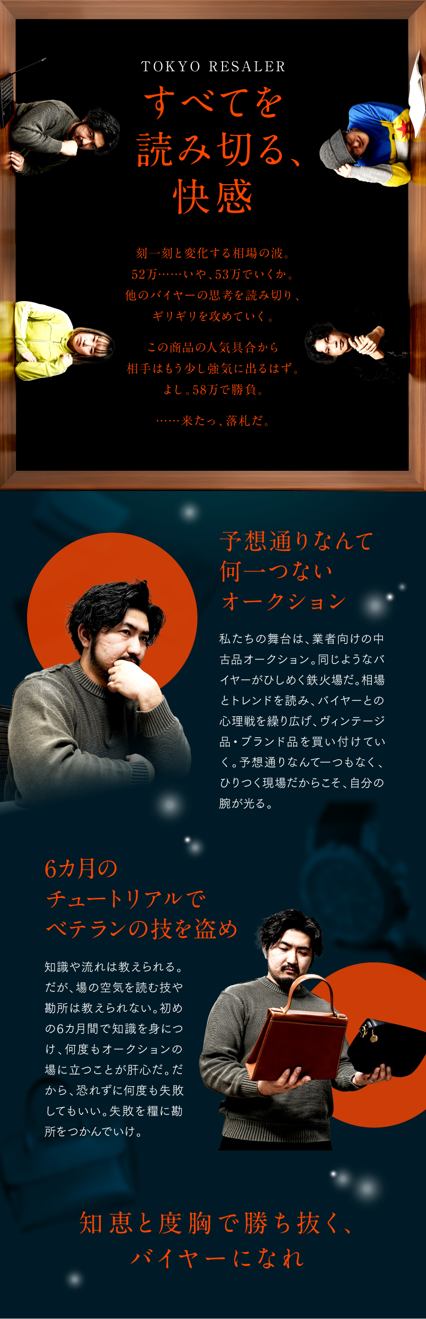 未経験歓迎／買い付け・査定スタッフ（バイヤー）募集／6カ月の研修期間あり／知識とバイヤーの土台を養える／【自分らしく働ける】服装・髪色やネイル・ピアスOK／株式会社リベラデザイン