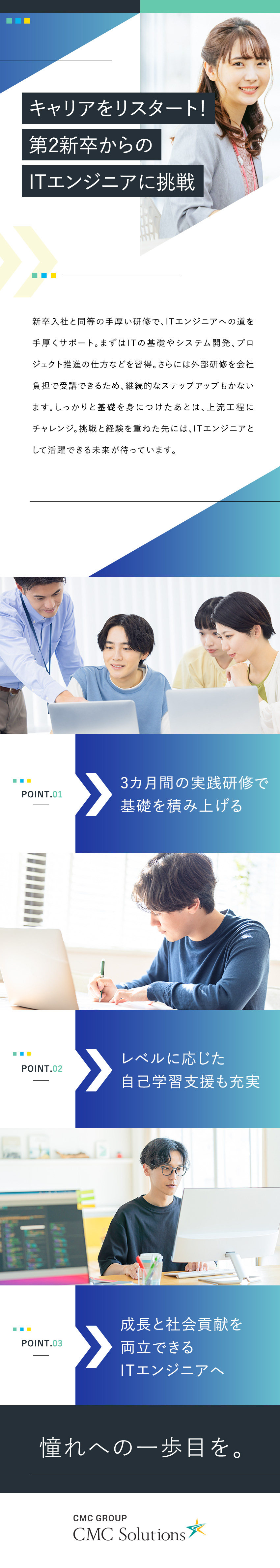 ◆育成前提／新卒同様の研修・サポート体制で成長／◆創業53年の独立系SIer／プライム案件も多数／◆年休120日／土日祝休／2年目以降在宅勤務も可能／株式会社CMC Solutions(株式会社シイエム・シイのグループ会社)