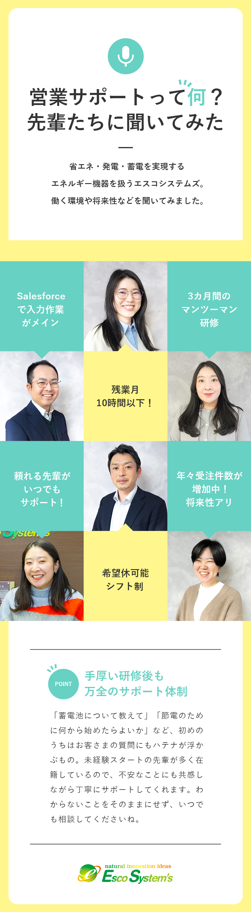 未経験から始める事務スタッフ／手厚い研修制度で安心／省エネ機器の普及拡大／年々受注件数増加中の成長企業／予定を組みやすいシフト制／オンオフのメリハリ◎／株式会社エスコシステムズ