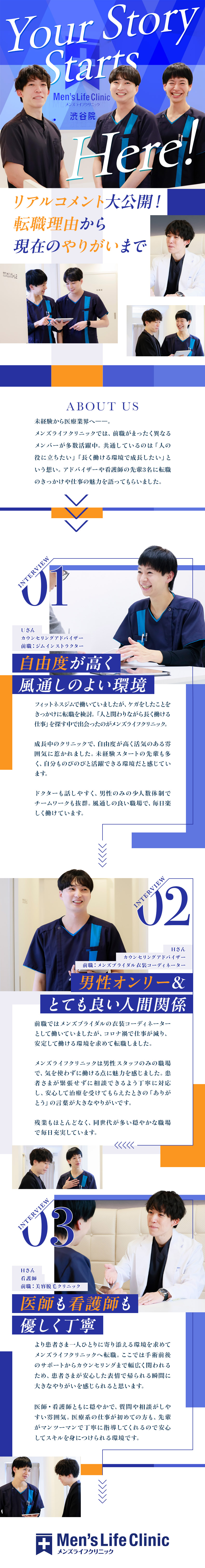 未経験歓迎！全員男性のメンズ専門クリニックで活躍◎／日勤のみ／残業ほぼなし…医療業界での働きやすさ抜群／医師の先生も優しい！チームで支え合う温かい職場環境／メンズライフクリニック（医療法人社団陽美会）