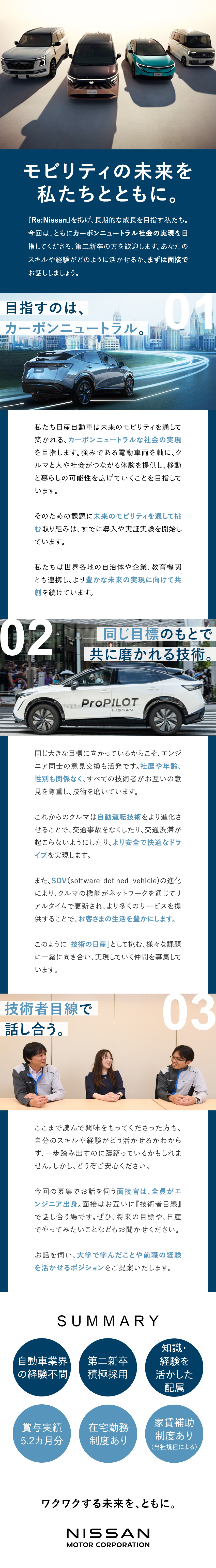【日産の技術系総合職】第二新卒を積極採用／【業界未経験歓迎】エンジニアを目指す方を幅広く募集／【働きやすさにも注力】育休・産休・時短勤務実績あり／日産自動車株式会社【プライム市場】