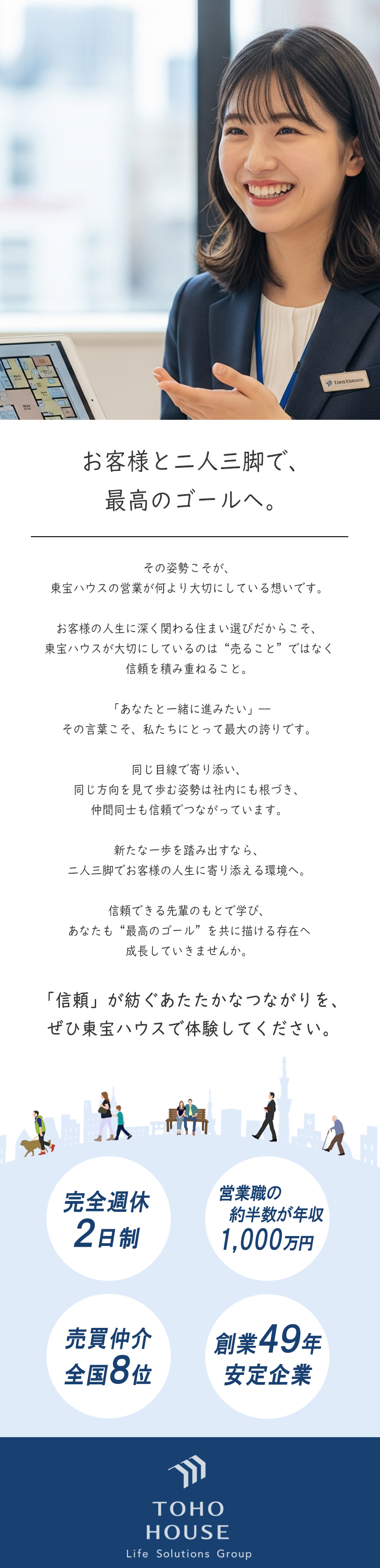 未経験歓迎！年収1000万円の社員が約半数☆／完全反響営業◎個人で最大月30件の反響実績あり！／完全週休2日制＆年間休日111日で働きやすさ抜群！／株式会社東宝ハウスホールディングス