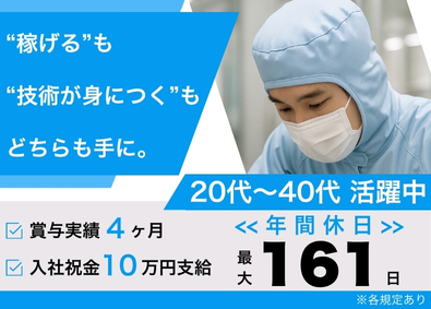 テクノヒューマンパワー株式会社 半導体製造スタッフ／未経験OK／年休最大161日・賞与4ヶ月