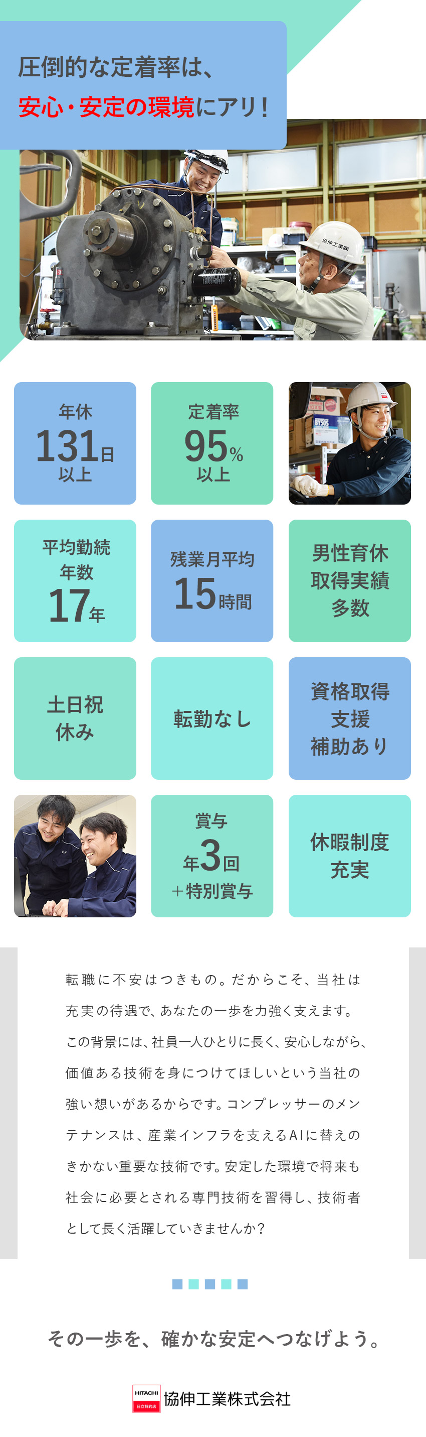 【経験不問】必要な知識・資格は入社後に順次取得OK／【安定性】製造業に不可欠な「産業インフラ」を支える／【働きやすさ】残業月15h／年休131日／土日祝休／協伸工業株式会社