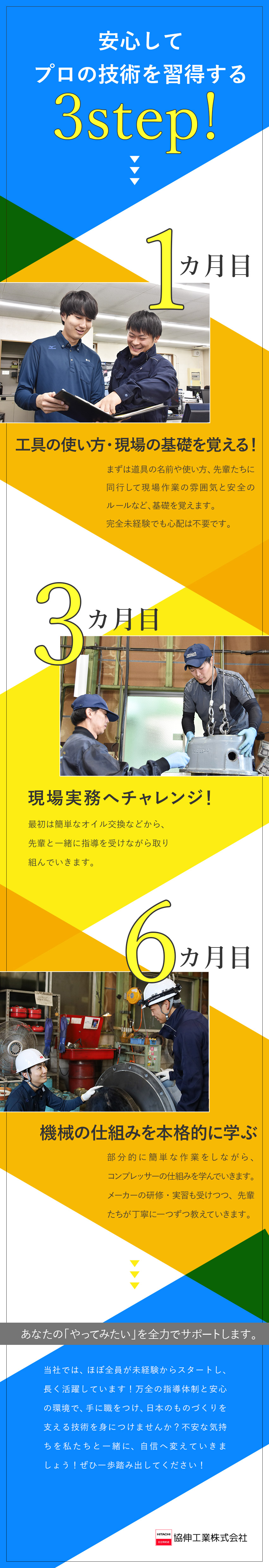 研修充実◎工具の名前・使い方からじっくりレクチャー／将来性◎AI時代に価値が高まる技術を身につける！／働きやすさ◎残業月15h／年休131日／土日祝休／協伸工業株式会社