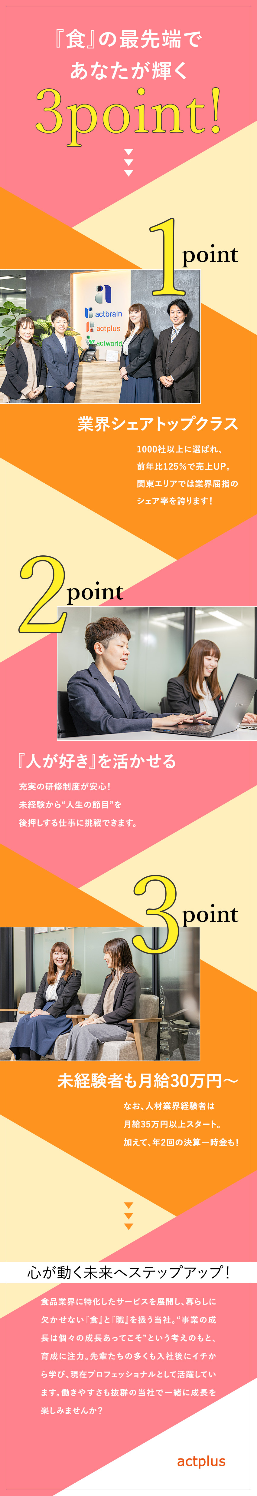 【業種未経験歓迎】接客業からのキャリアチェンジ歓迎／【安定×成長】関東エリアで業界トップクラスシェア／【環境】年休120日／転勤なし／産育休取得実績あり／株式会社アクトプラス(アクトグループ)