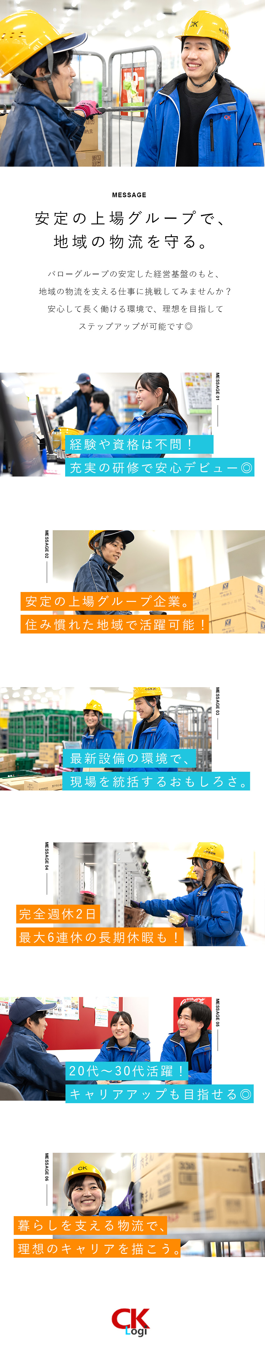 設立50年以上／上場企業Gの安定性⇒腰を据えて活躍／最新システム導入⇒安心の環境で未経験からデビュー◎／完休2日制／最大6連休の長期休暇あり⇒待遇バッチリ／中部興産株式会社(バローグループ)