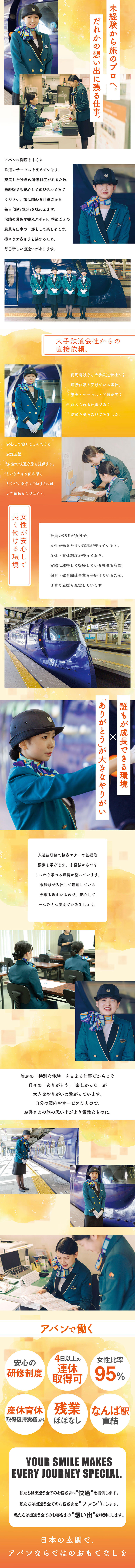 【信頼と実績】関西圏に根ざした多様な事業展開／【育成ノウハウ】段階的な研修プログラムを導入／【女性の働き方】ライフステージに合わせた働き方◎／株式会社アバン