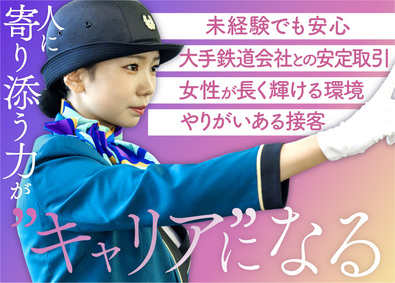 株式会社アバン 南海電鉄の客室乗務員／未経験歓迎／残業ほぼなし／女性社員9割