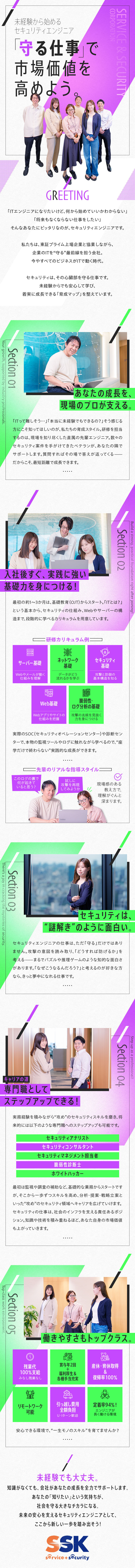 ＊完全未経験OK！セキュリティエンジニアになれる！／＊終身雇用が当たり前の会社！定着率94％で居心地◎／＊在宅勤務あり／残業少／退職金あり／見込み残業なし／サービス＆セキュリティ株式会社