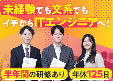 株式会社エヌ・エム・ティーフロンティア ITエンジニア／未経験歓迎／年休125日／残業月平均8.5h