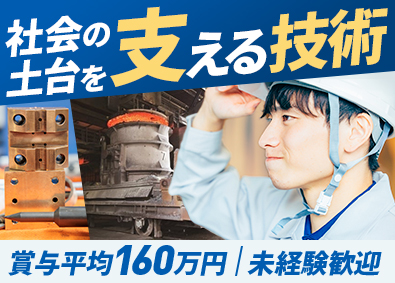 岸和田製鋼株式会社 (岸和田製鋼グループ) 設備保全／未経験歓迎／岸和田勤務／初年度の賞与110万円以上