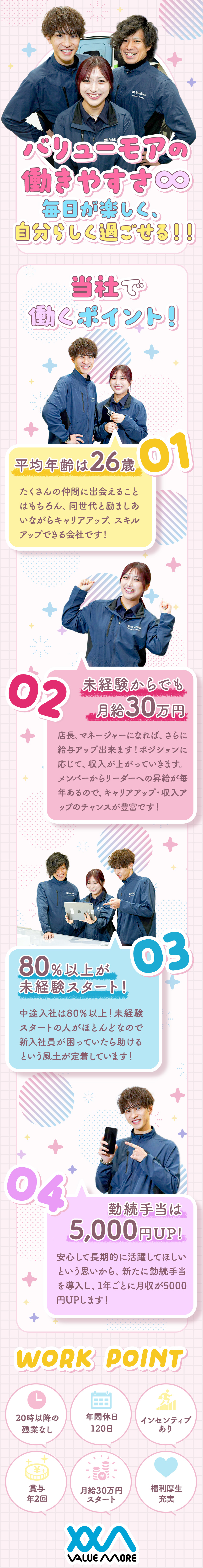 【休み】年休120日／完全週休2日／バースデー休暇／【手当】賞与年2回／家族手当／勤続手当／役職手当／【キャリア】入社1年で年収400万円可！インセン有／株式会社バリューモア