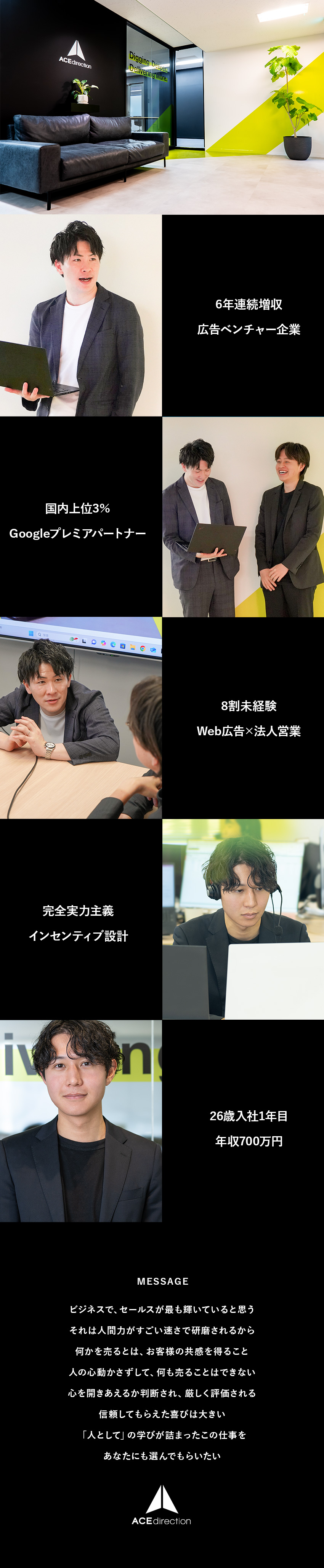 ☆8割が未経験スタート／初月からインセンあり／☆未経験から活躍！／自社オリジナルのノウハウを共有／☆2段階のインセンティブ／高収入＆早期キャリアUP／株式会社エースディレクション